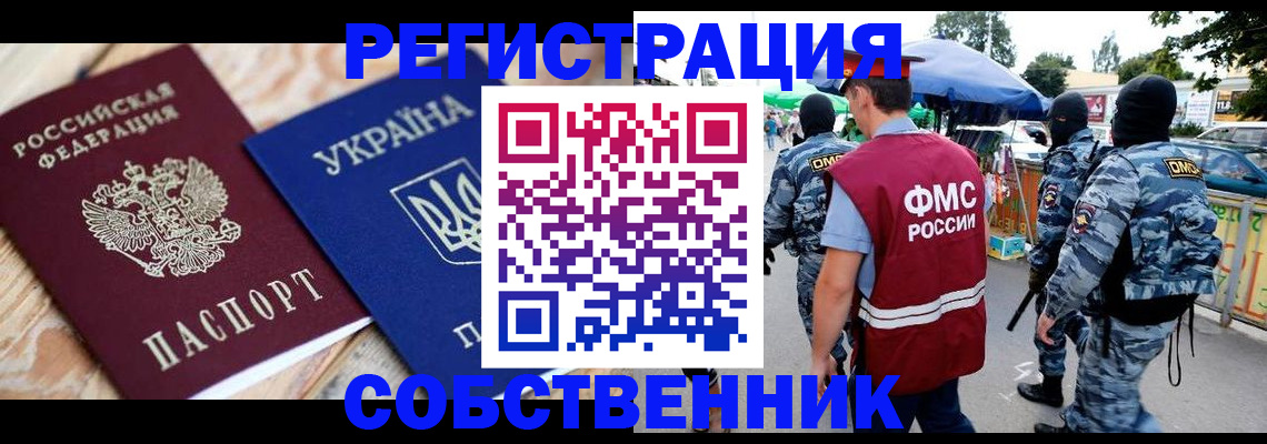 миграционный учет в Джанкое