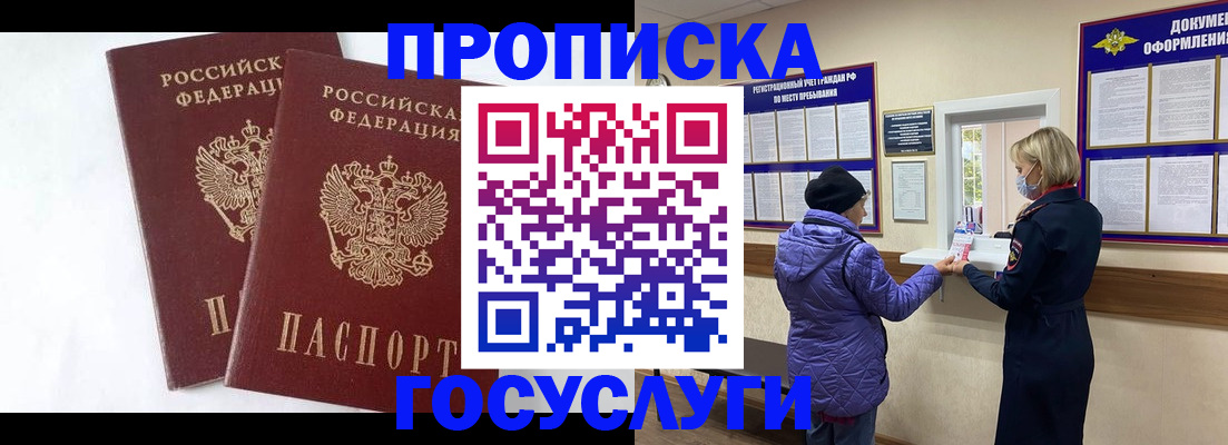 прописка законно в Джанкое