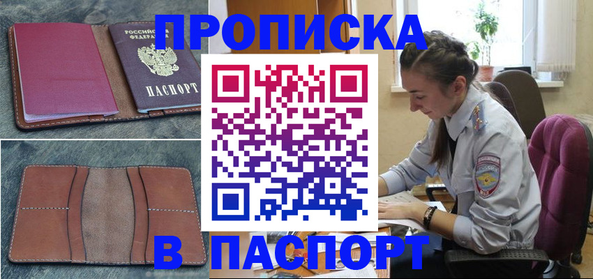 временная регистрация адрес в Джанкое