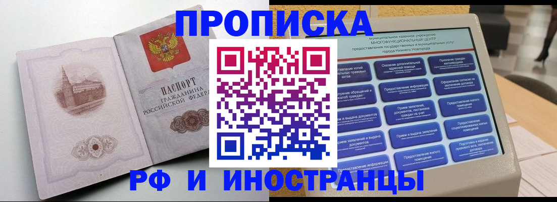 прописка поиск в Джанкое